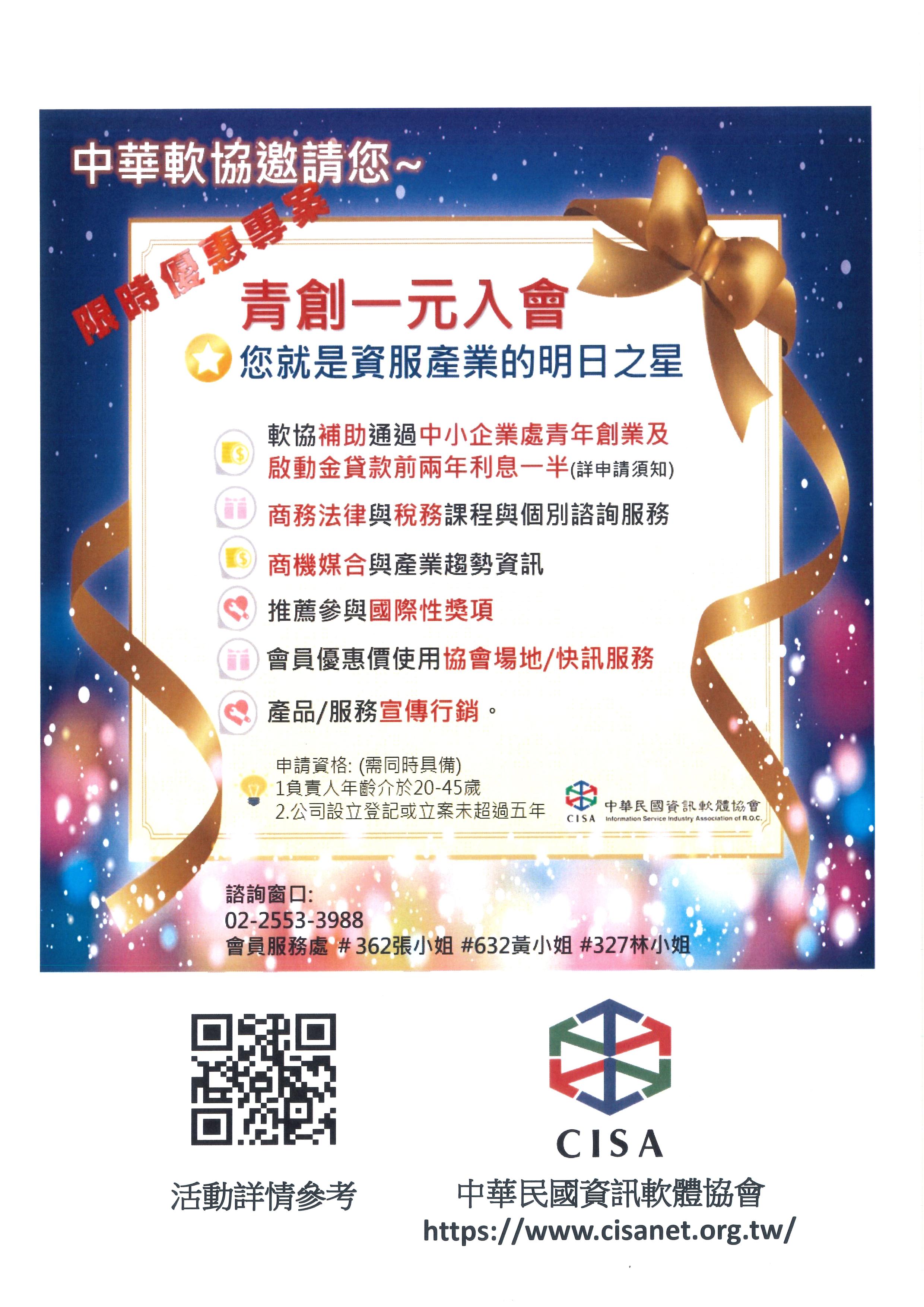 明日之星申請須知中華民國資訊軟體協會